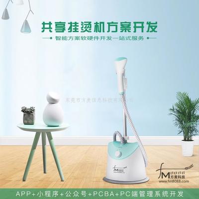 “共享”新形態 掛燙機、熨燙機與加濕器如何融入共享經濟藍圖